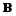 粗體
